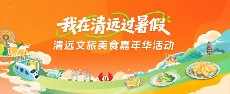 源文件下載【暑假美食嘉年華活動主視覺】編號：31820031841325258