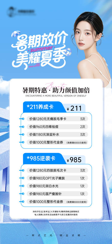 源文件下载【医美海报】编号：55070031777907892