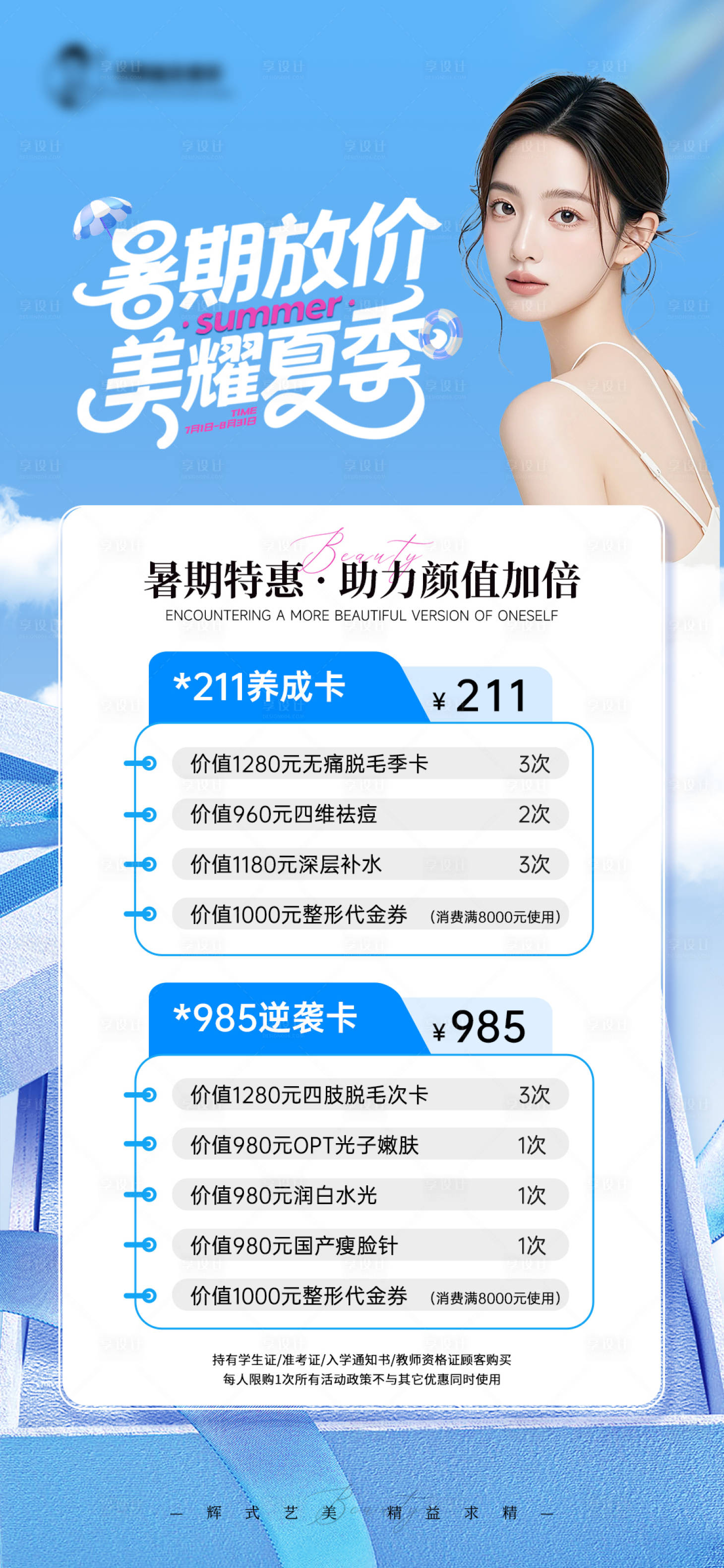 源文件下载【享设计】搜索编号：55070031777907892【医美海报】