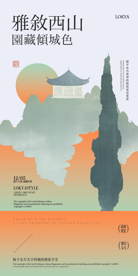 源文件下载【中式地产橙绿弥散人文价值海报】编号：11150031742272143