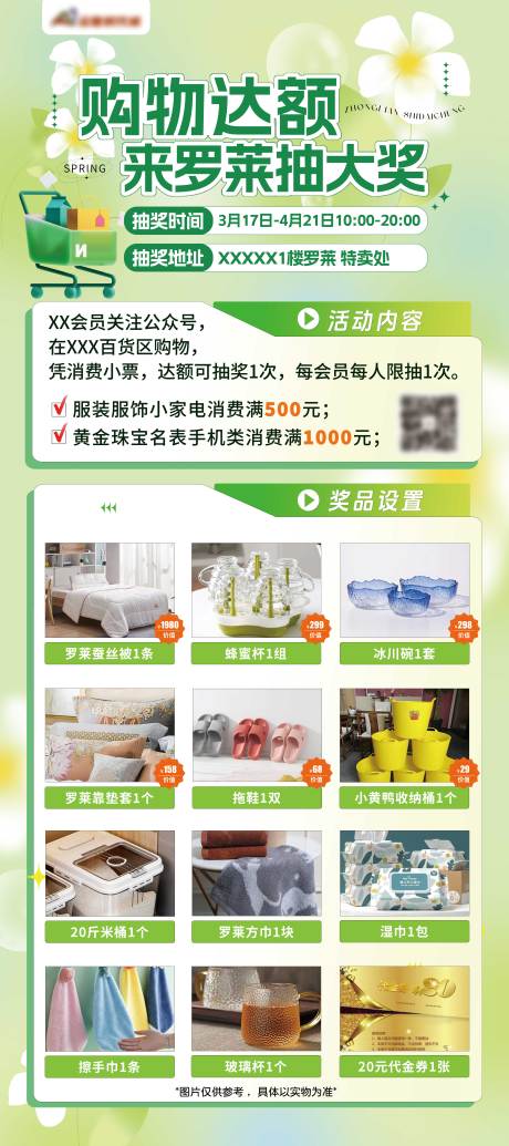 源文件下载【享设计】搜索编号：57350031830637104【罗莱家纺购物达额抽奖海报】