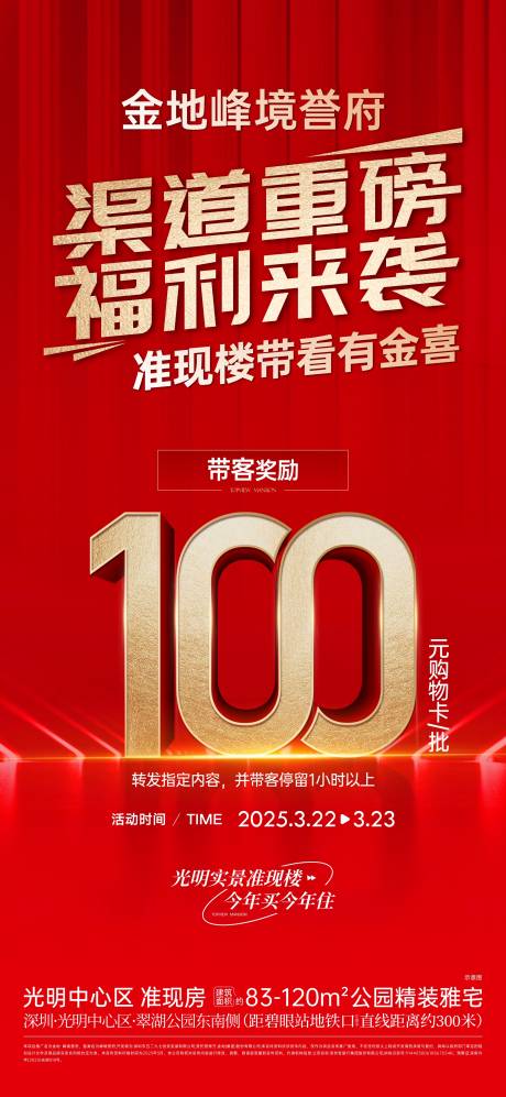 源文件下載【渠道海報(bào)】編號(hào)：51330031798155535