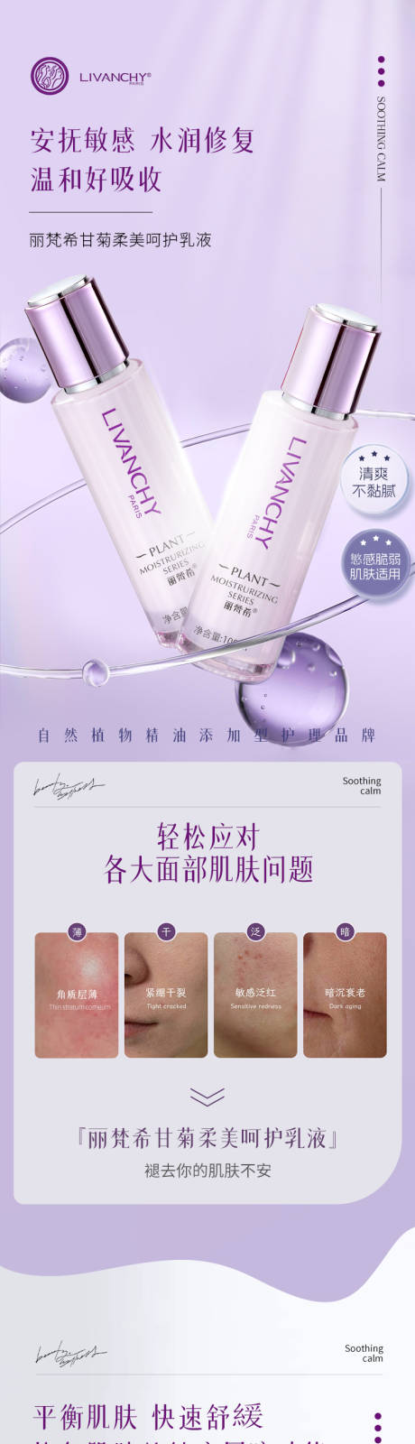 源文件下载【享设计】搜索编号：85150032203571337【护肤品详情】