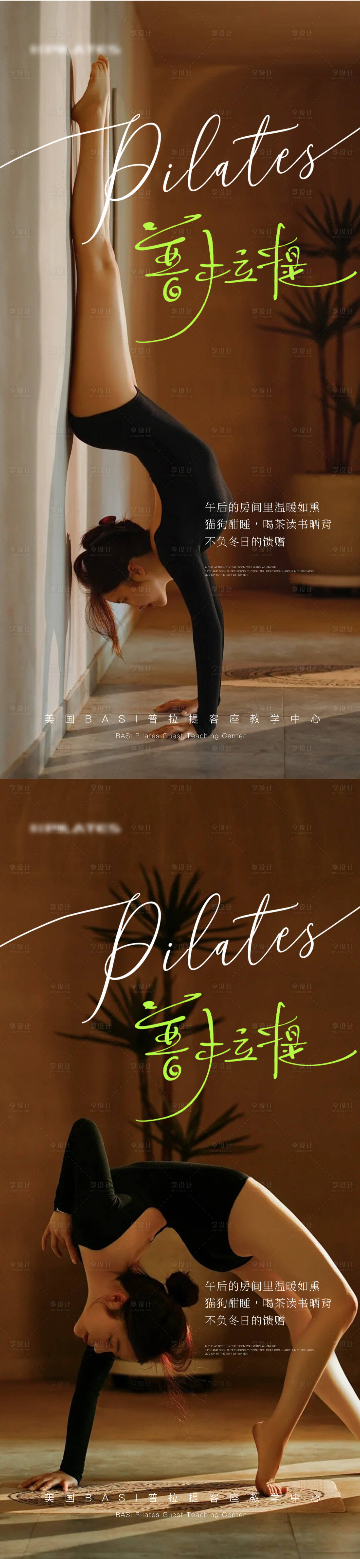 源文件下載【享設(shè)計(jì)】搜索編號(hào)：48930031821462589【瑜伽普拉提海報(bào)】