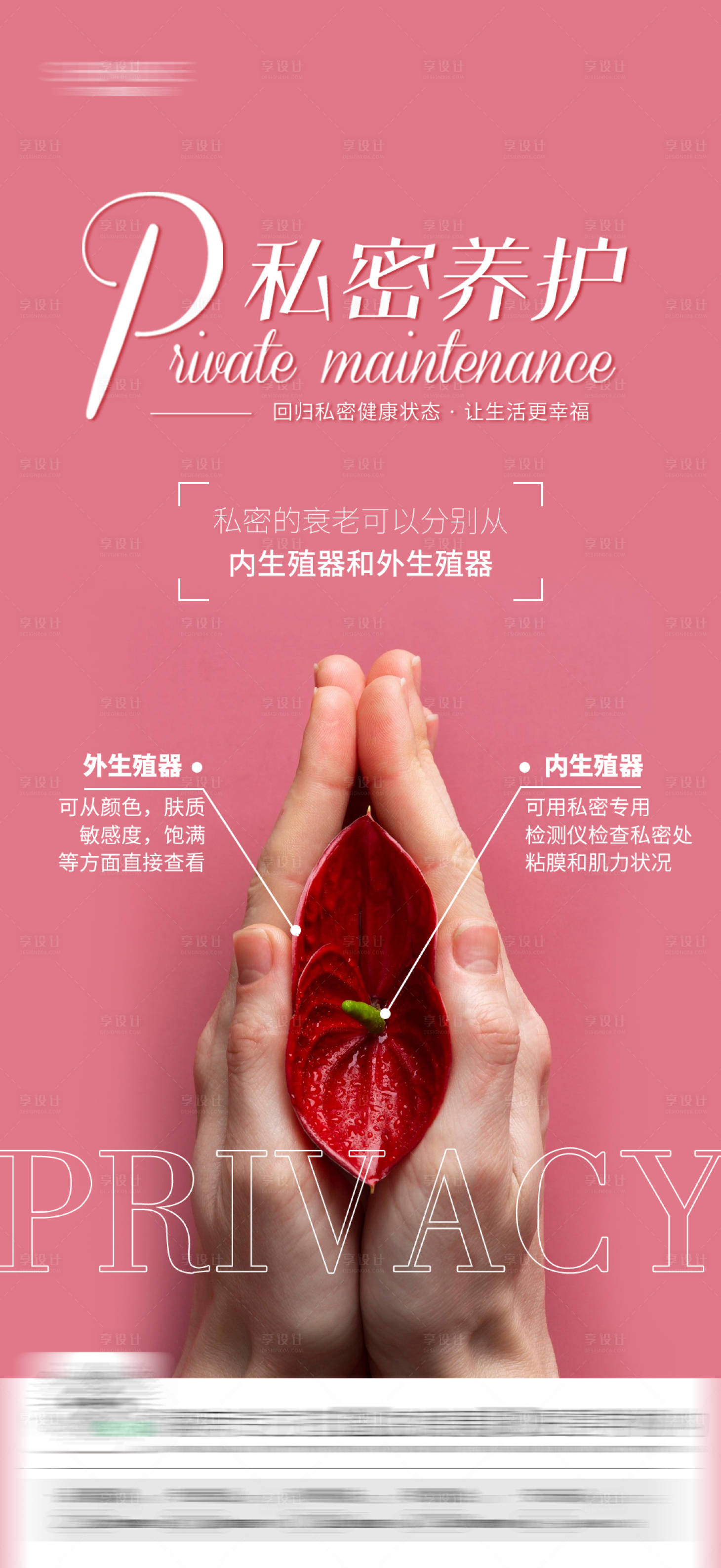 源文件下載【享設計】搜索編號：14970032003073018【私密海報】