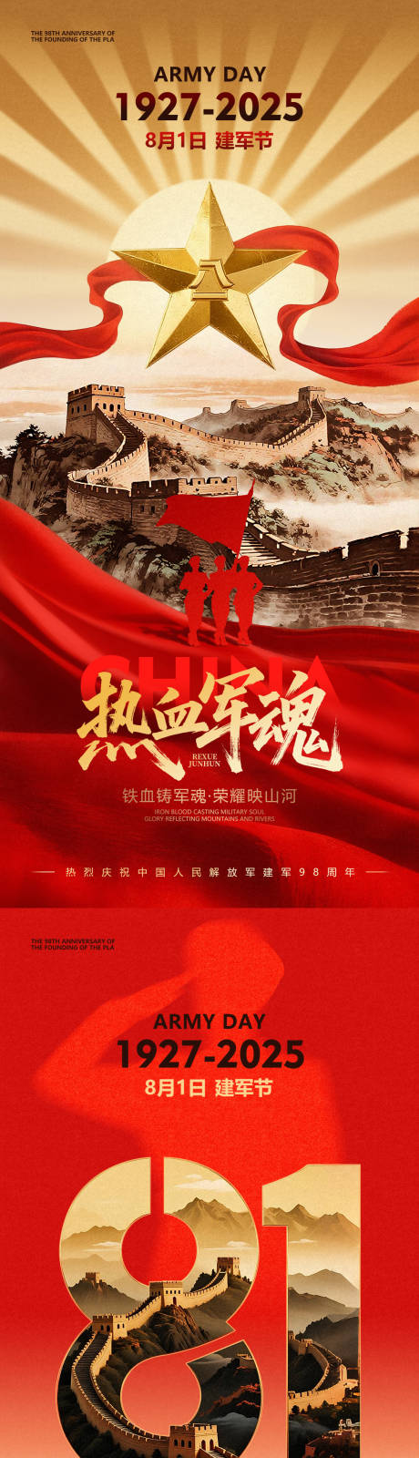 源文件下載【八一建軍節海報】編號：35060032225545815