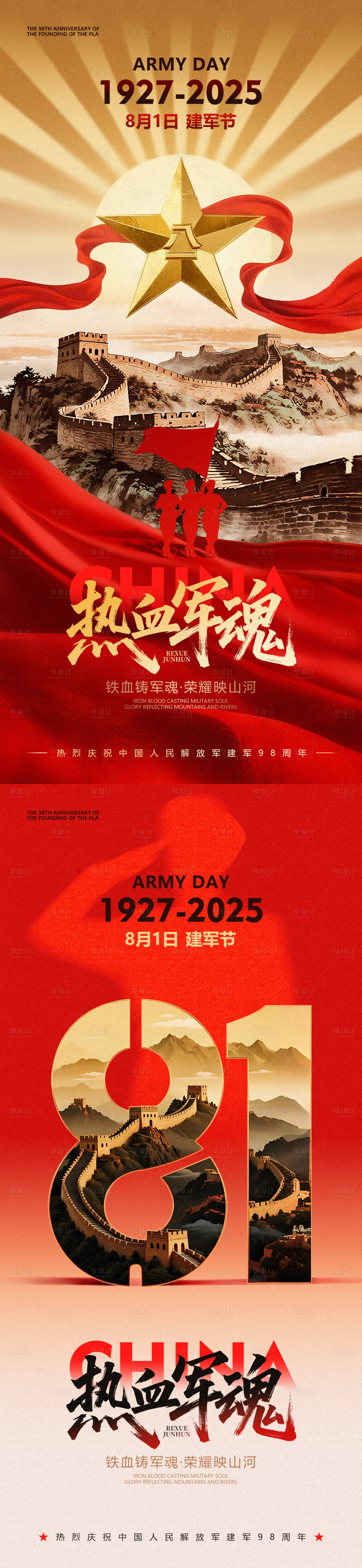源文件下载【享设计】搜索编号：35060032225545815【八一建军节海报】