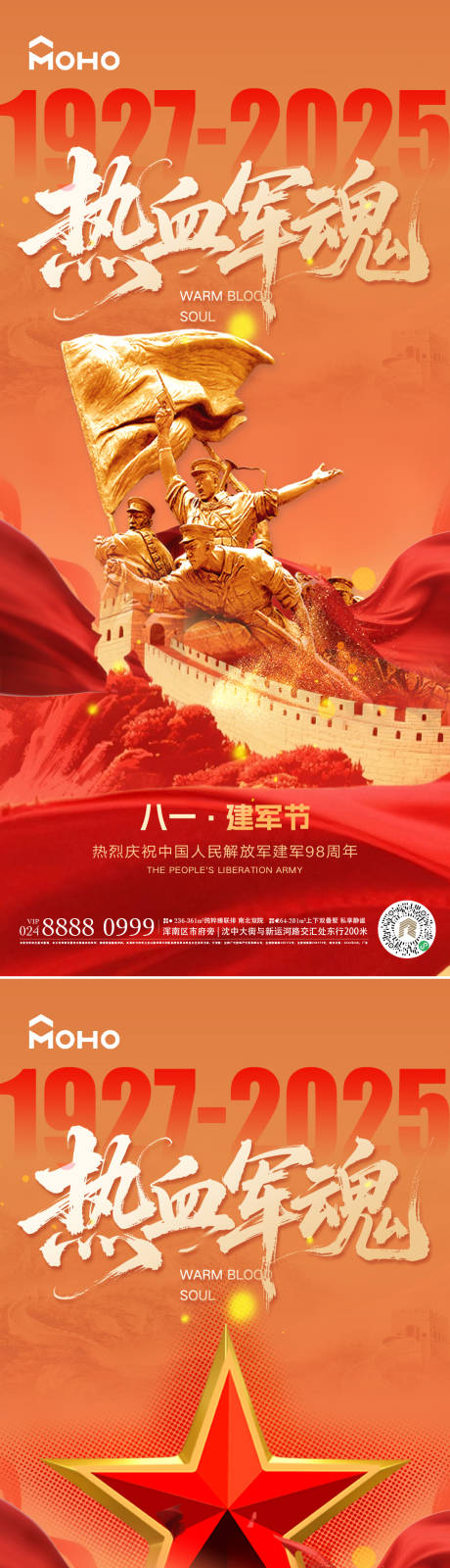 源文件下载【享设计】搜索编号：96140031785998843【建军节系列海报】
