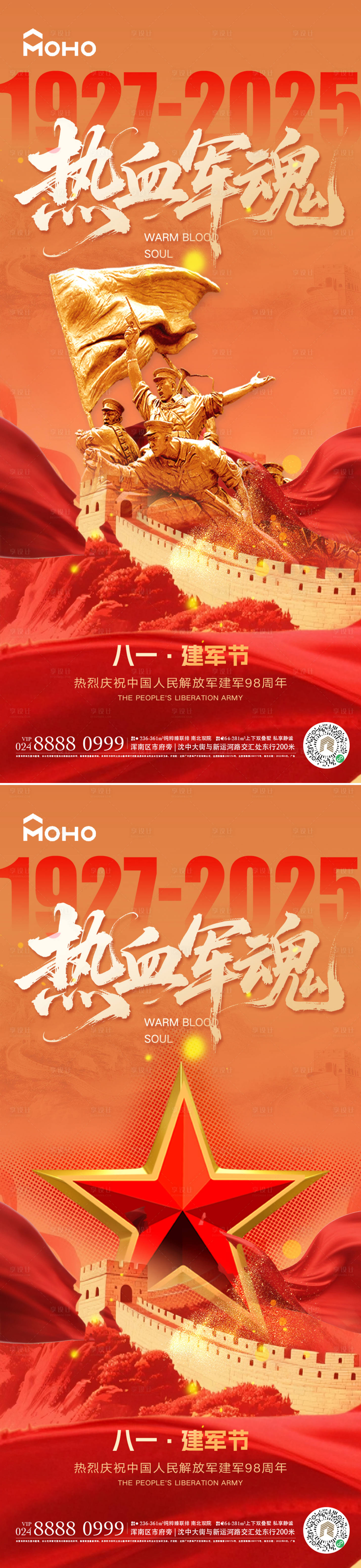源文件下載【享設計】搜索編號：96140031785998843【建軍節系列海報】