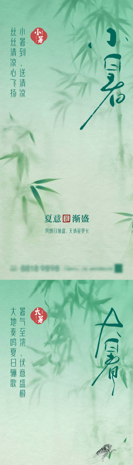 源文件下载【享设计】搜索编号：45470031749452614【小暑大暑节气意境系列海报】