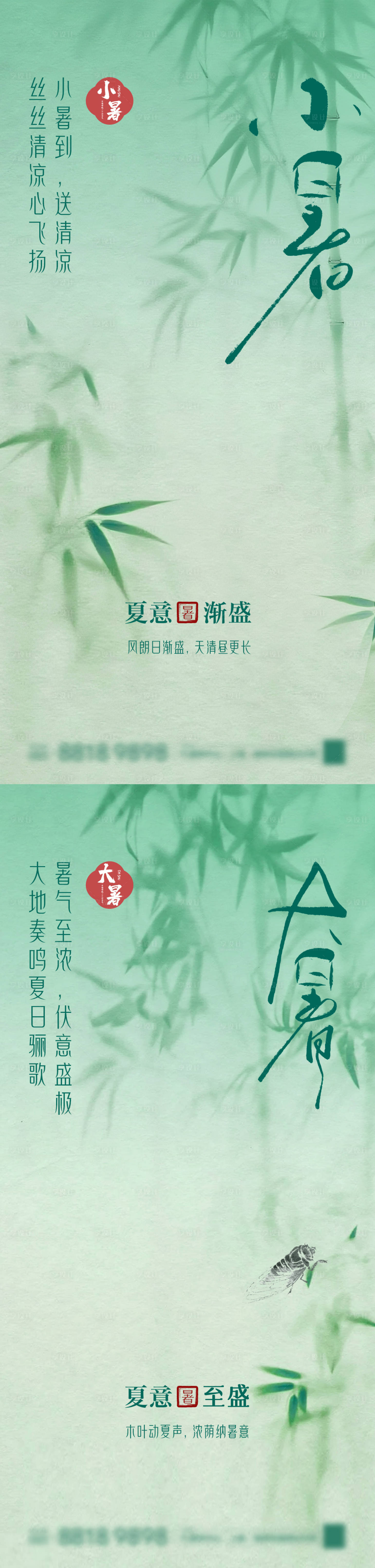 源文件下载【享设计】搜索编号：45470031749452614【小暑大暑节气意境系列海报】