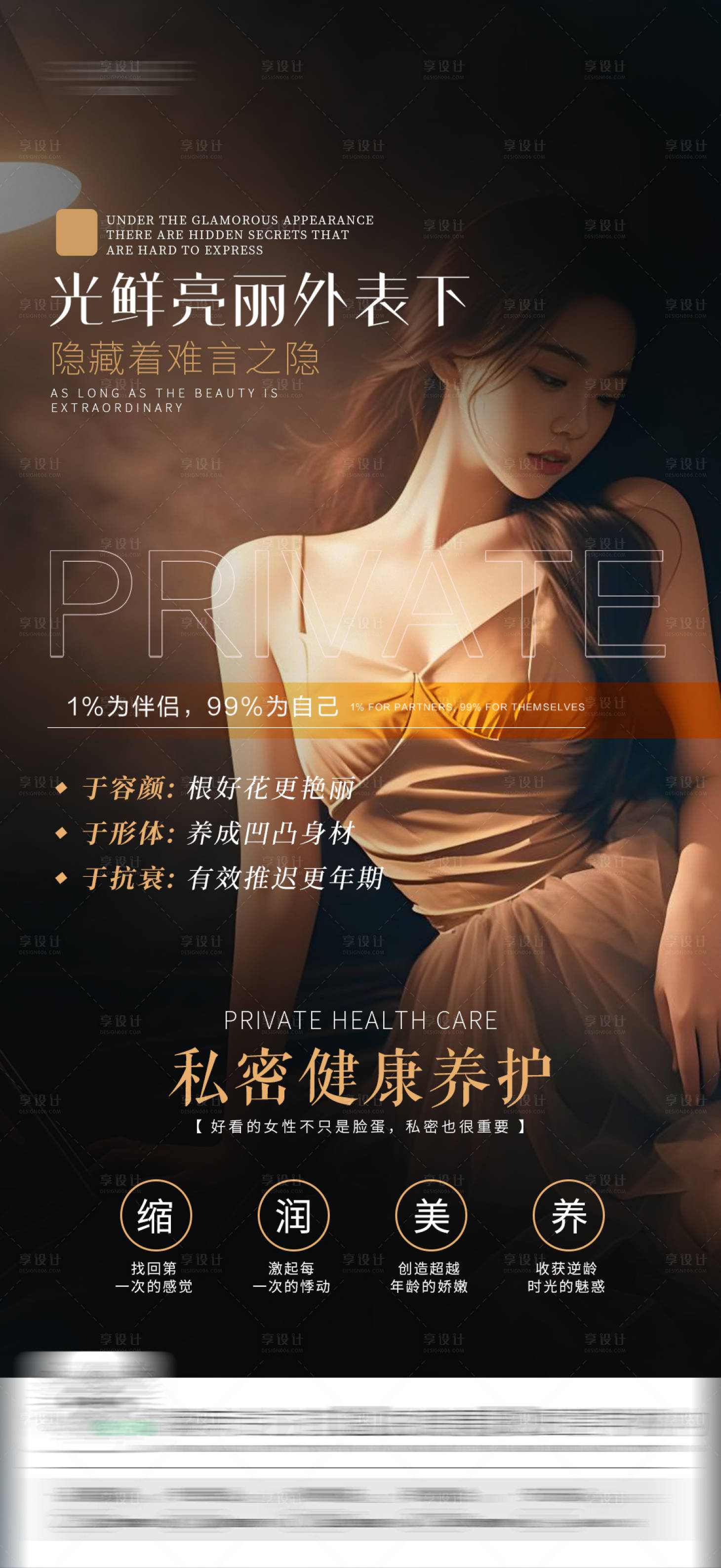源文件下载【享设计】搜索编号：49190031681169828【私密海报】