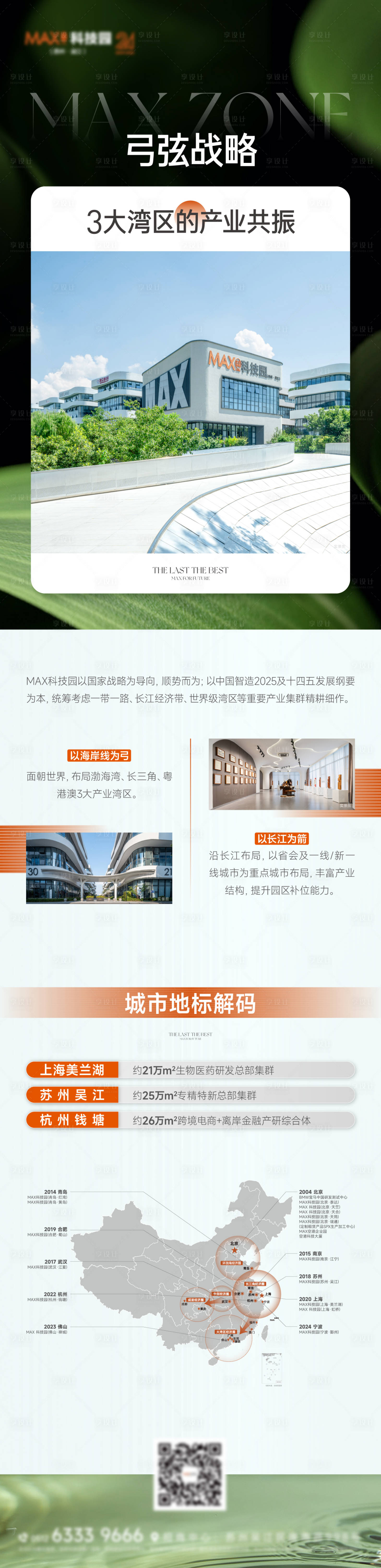 源文件下载【享设计】搜索编号：57920032097937978【地标长图】