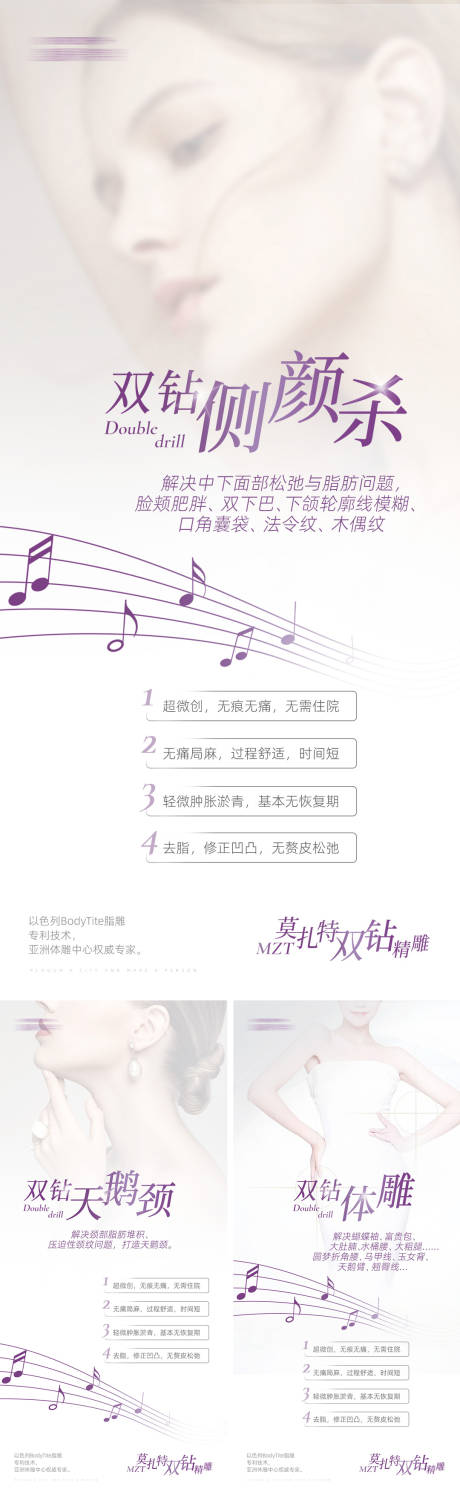 源文件下载【享设计】搜索编号：81160032140074259【医美双钻系列品项海报】