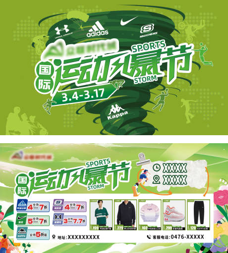 源文件下载【运动风暴节公交车主视觉】编号：53030031773421173