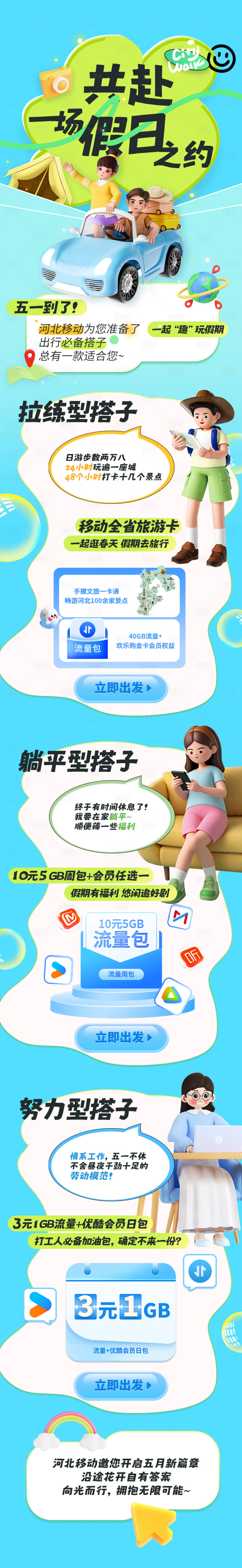 源文件下載【享設計】搜索編號：75440031676008792【公眾號圖文通訊運營商會員權益系列4】