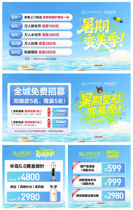源文件下载【享设计】搜索编号：97100031805859692【医美暑期变美季banner】