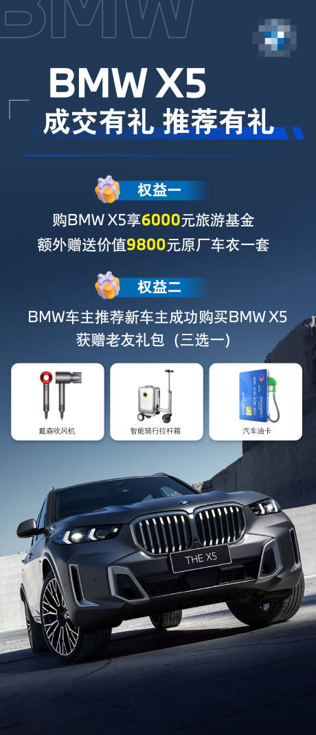 源文件下载【享设计】搜索编号：72970031980587559【宝马成交有礼海报】