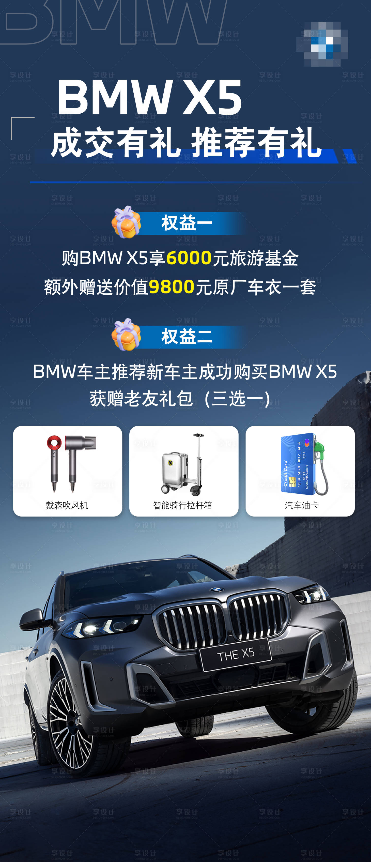 源文件下载【享设计】搜索编号：72970031980587559【宝马成交有礼海报】