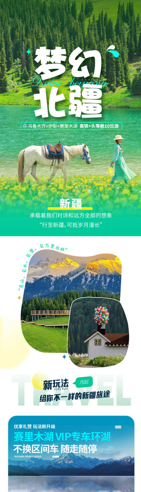 源文件下载【新疆旅游长图 】编号：12720032061563227