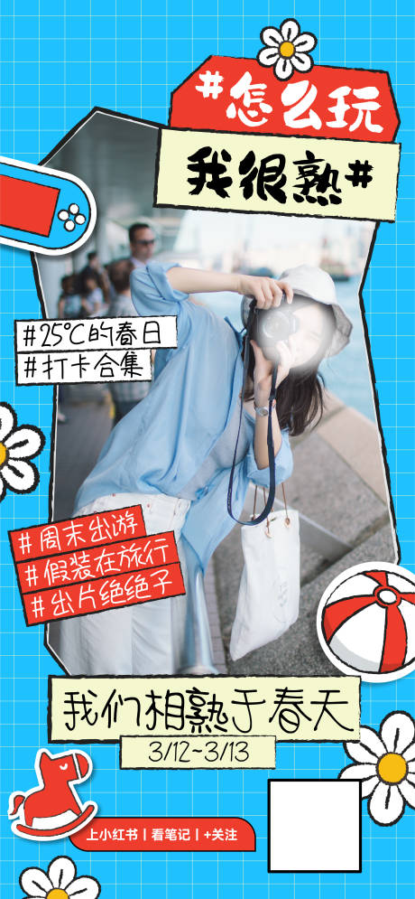 源文件下載【享設計】搜索編號：35050032217907913【小紅書海報】