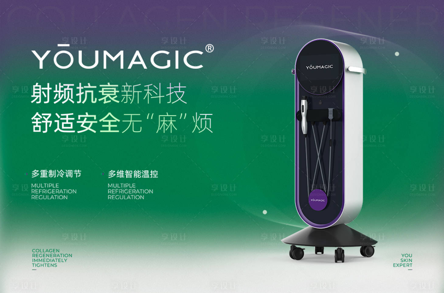 源文件下載【享設計】搜索編號：36840031753366239【優瑪吉新品發布會主視覺海報KV】