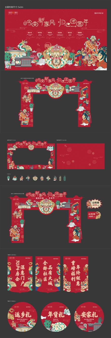 源文件下載【享設計】搜索編號：88530031949887095【春節(jié)物料】