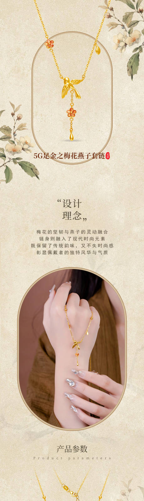 源文件下载【黄金项链详情页】编号：83510032133919611