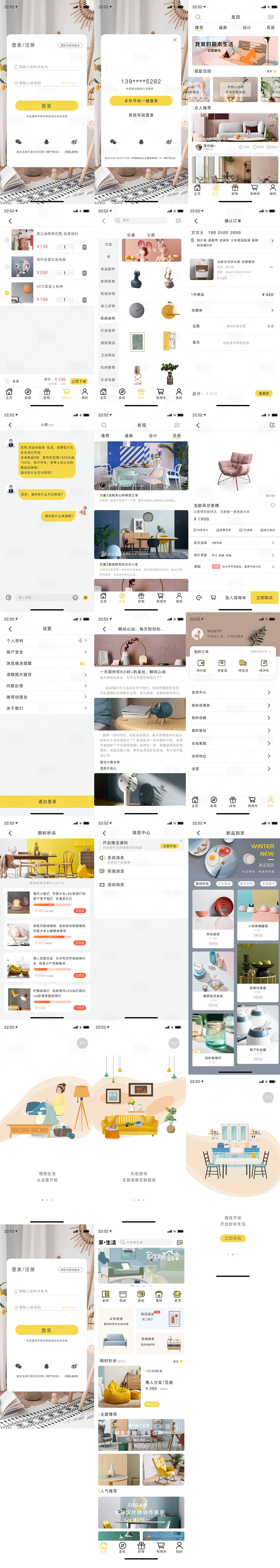 源文件下載【享設計】搜索編號：45180032073244517【愛家物聯網只能家居管理APP設計】