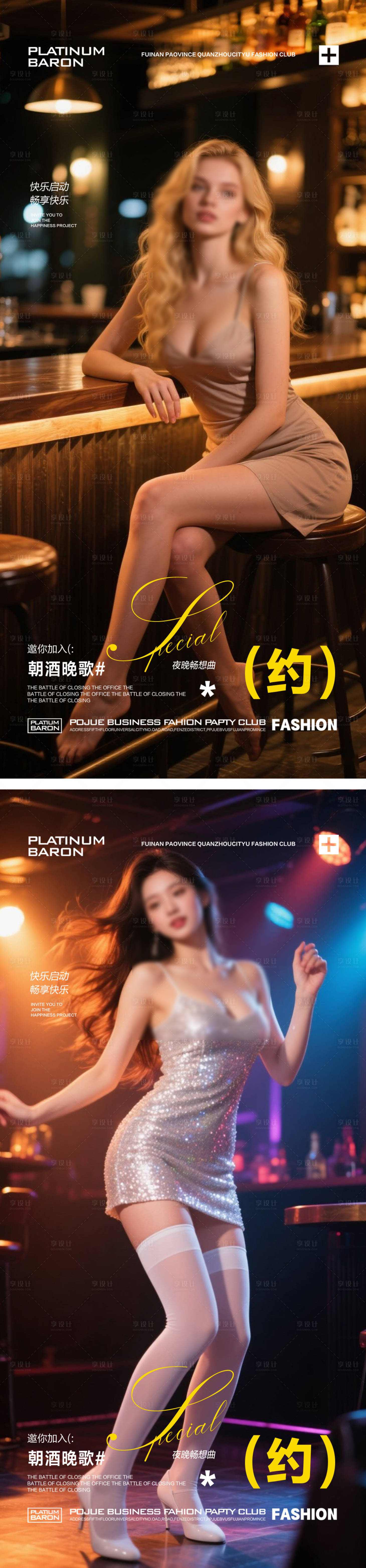 源文件下载【享设计】搜索编号：47050031693712573【酒吧夜店转场海报】