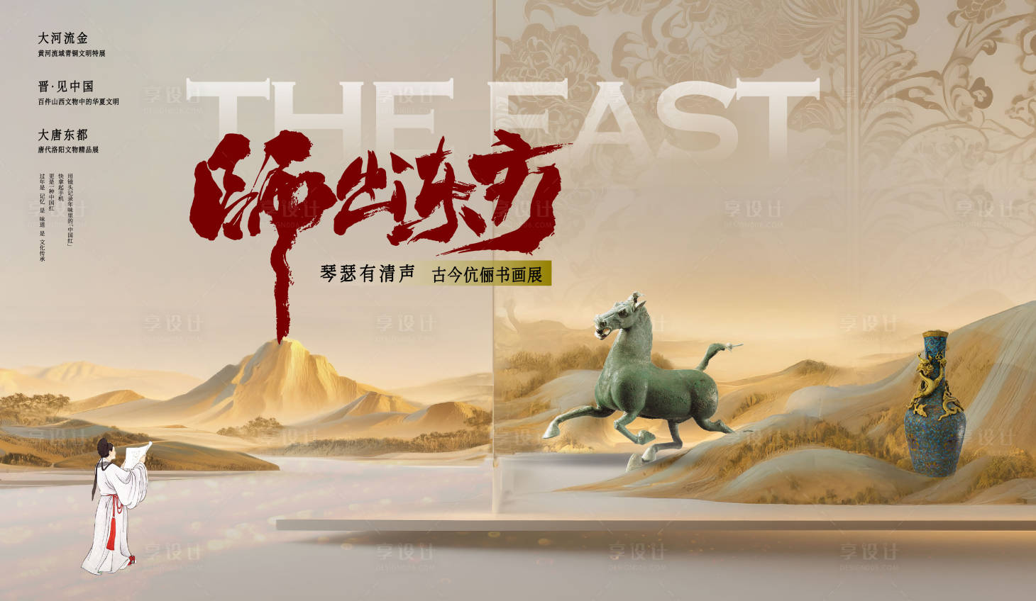 源文件下载【享设计】搜索编号：81760031860853297【中式山水博物馆主视觉】