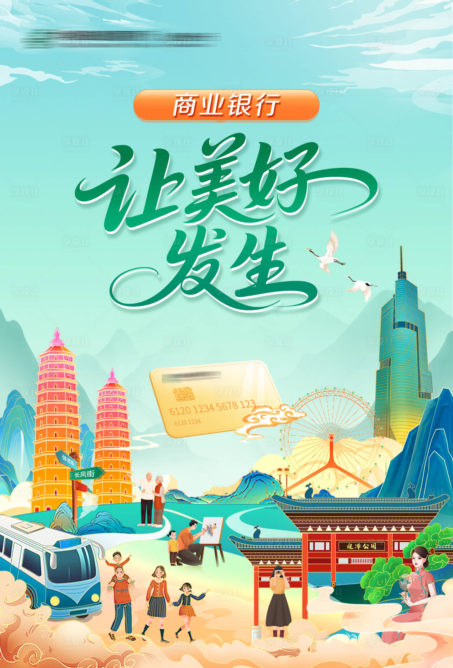 源文件下載【享設(shè)計】搜索編號：59840032051719260【銀行插畫宣傳海報】
