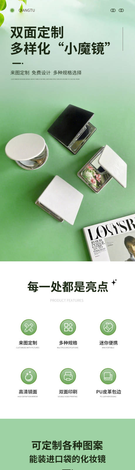 小镜子定制LOGO详情页