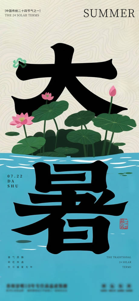 源文件下载【享设计】搜索编号：63190031903409229【大暑节气海报】