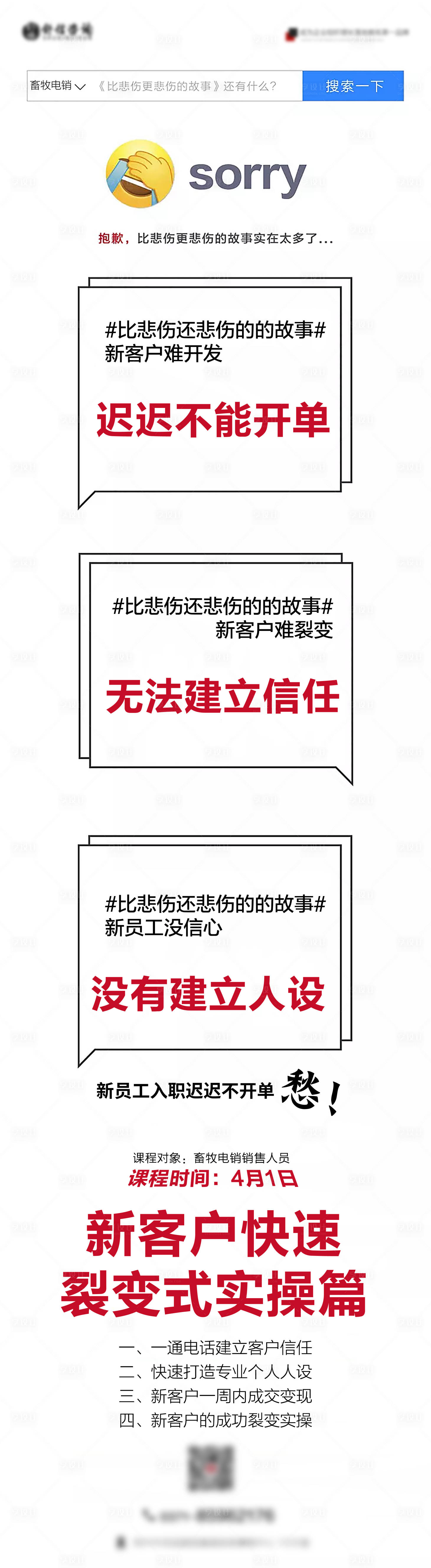 源文件下載【享設(shè)計(jì)】搜索編號(hào)：63820032132368510【畜牧銷售造勢(shì)長(zhǎng)圖】
