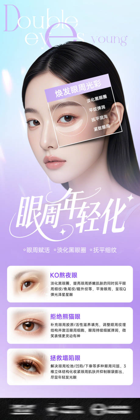 源文件下載【醫美詳情頁海報】編號：85160032068725772