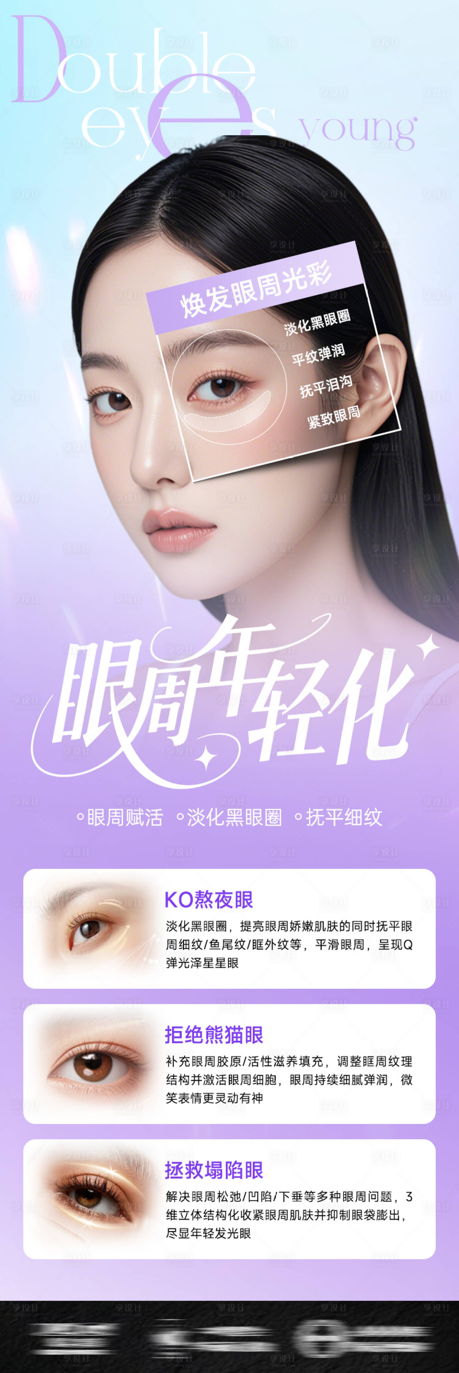 源文件下载【医美详情页海报】编号：85160032068725772