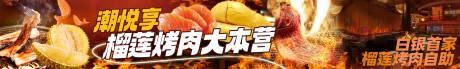 源文件下載【榴蓮烤肉外賣五連圖】編號：34070031954962012