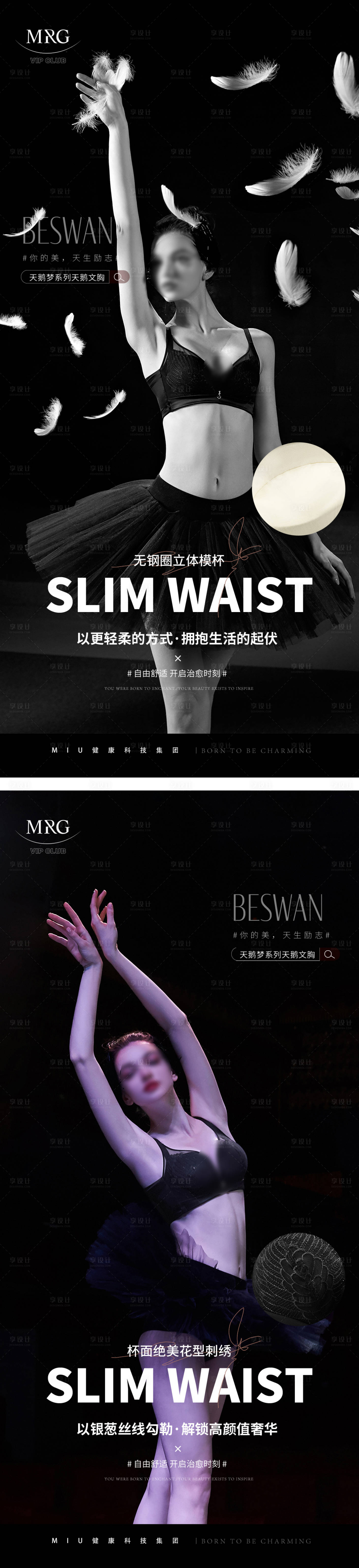 源文件下載【享設(shè)計(jì)】搜索編號(hào)：30260031666747150【女裝內(nèi)衣宣傳海報(bào)】