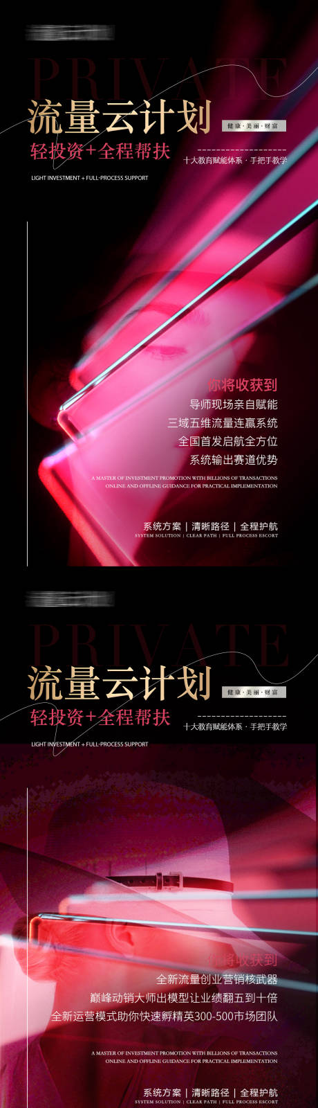 源文件下載【享設計】搜索編號：37670032008165779【美業招商大字報系列海報】