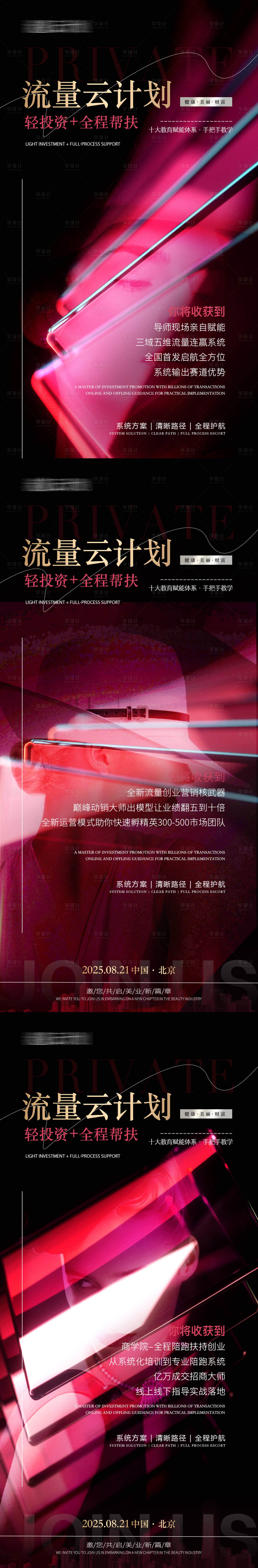 源文件下载【享设计】搜索编号：37670032008165779【美业招商大字报系列海报】