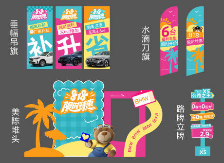 源文件下载【汽车818活动布置】编号：56350031979513734