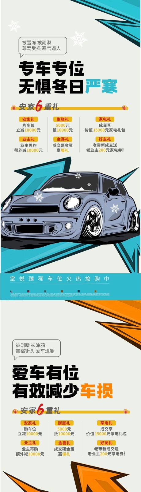 源文件下载【插画扁平化车位系列海报】编号：88760032023753543