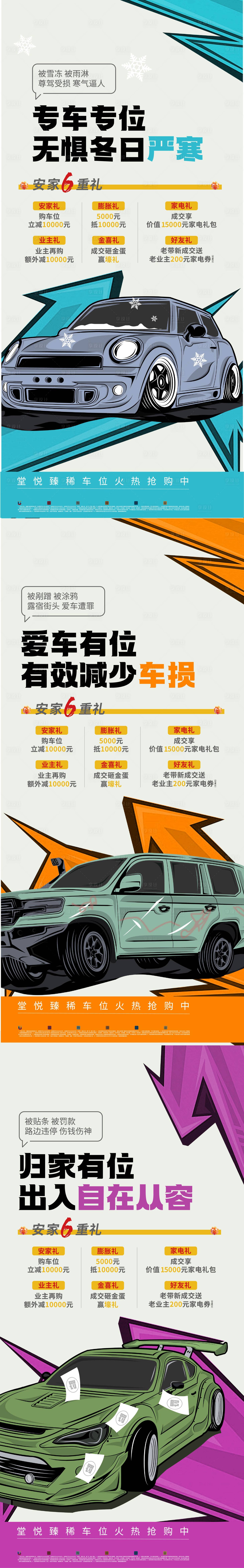 源文件下载【享设计】搜索编号：88760032023753543【插画扁平化车位系列海报】