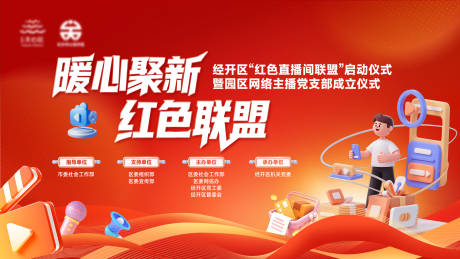 源文件下载【红色党建直播主视觉】编号：95220031820268913