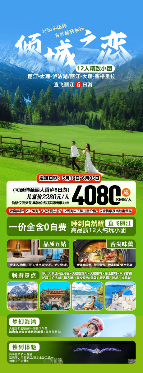 源文件下载【云南旅游海报】编号：38130032011878199