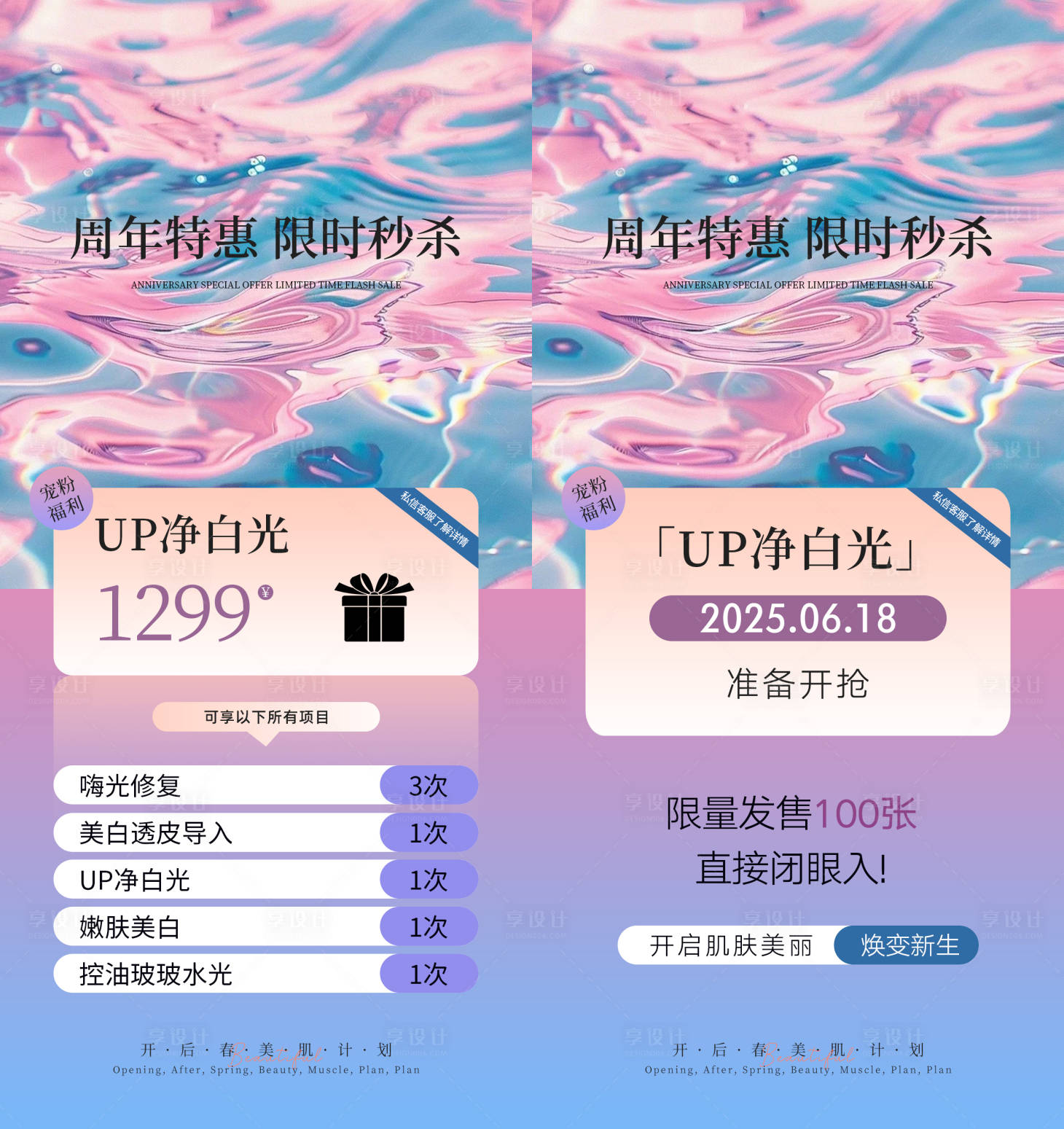 源文件下载【享设计】搜索编号：13820032016469114【医美价格表】
