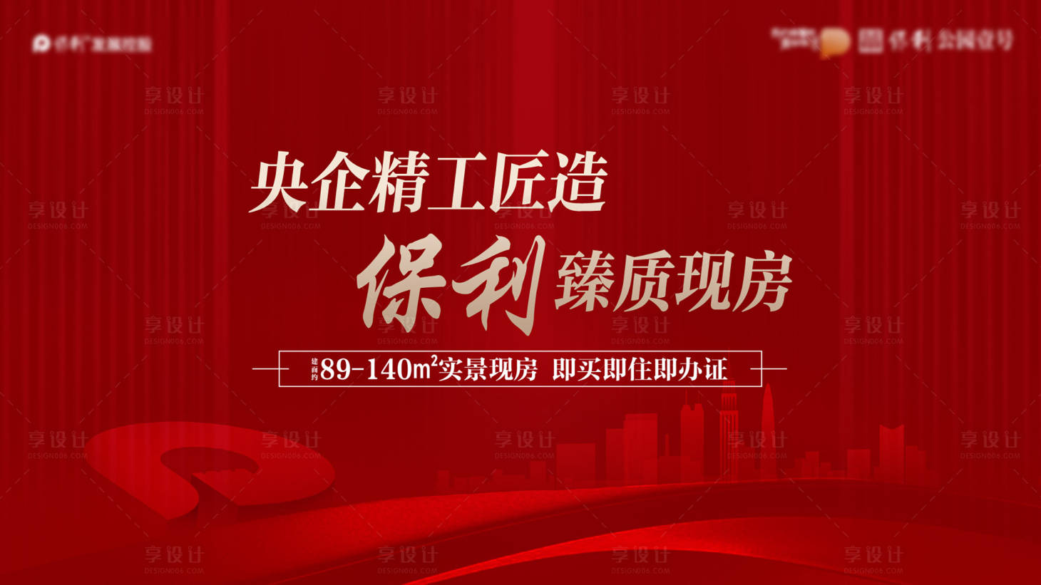 源文件下载【享设计】搜索编号：27590032238095399【地产现房主画面】