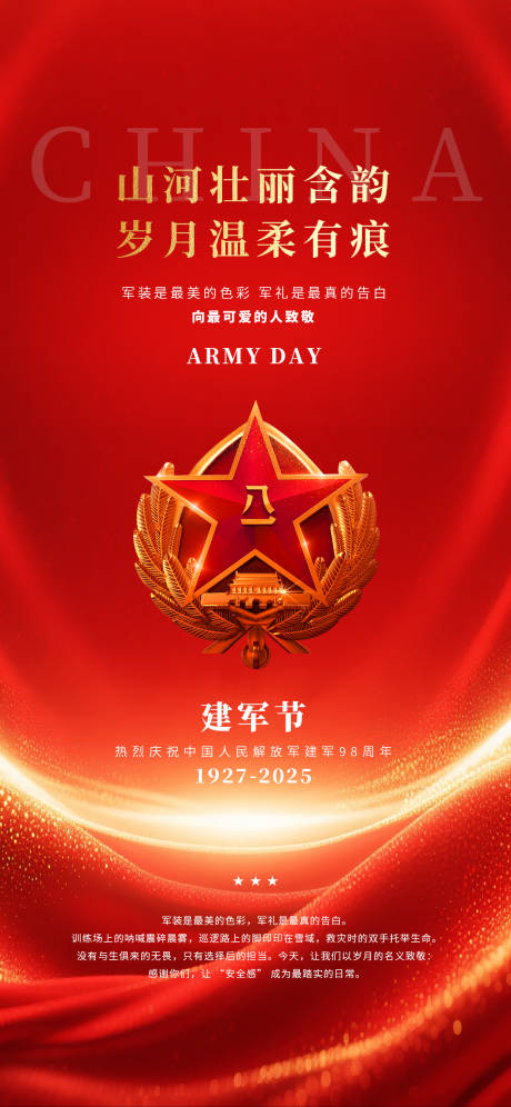 源文件下载【八一81建军节红色党建徽章海报】编号：37040032195646875