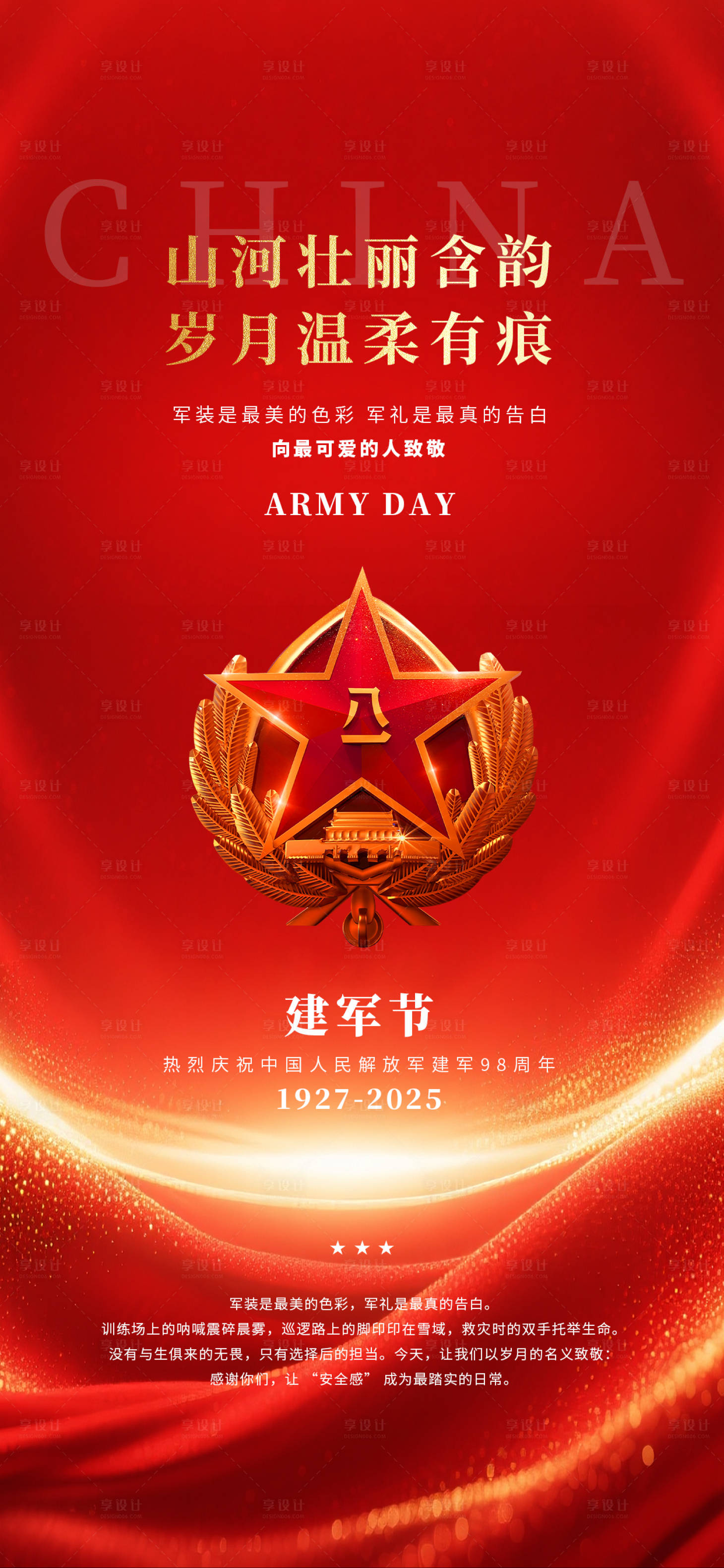 源文件下载【八一81建军节红色党建徽章海报】编号：37040032195646875